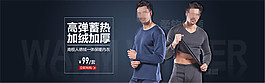 淘寶男士保暖內衣