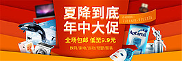 淘寶年中大促海報