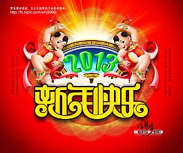 新年快樂(lè)海報(bào)
