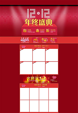 火拼雙十二淘寶首頁店鋪圖片