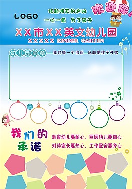 幼兒園招生展架像片墻