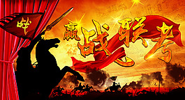 2017聯考誓師大會背景