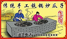 瓜子牌匾