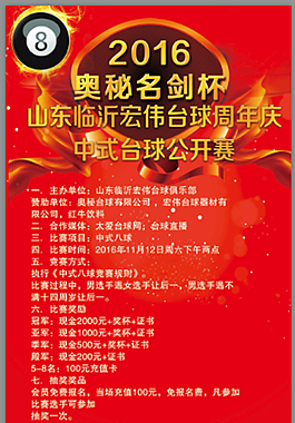 臺球比賽x展架