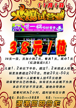 火鍋店宣傳單