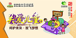 社會主義核心價值觀宣傳展板