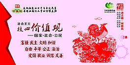 社會主義核心價值觀宣傳展板