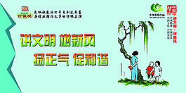 社會主義核心價值觀宣傳展板