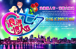 浪漫七夕