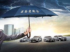 車險