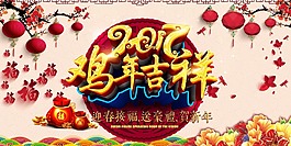 雞年吉祥海報(bào)