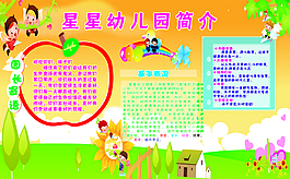 幼兒園簡(jiǎn)介