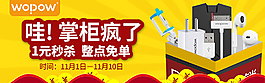 免單海報(bào) 移動(dòng)電源 充電器 秒殺
