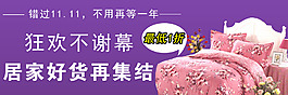 雙11床上用品海報