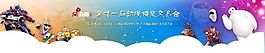 動漫展背景板
