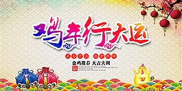 鸡年新春快乐