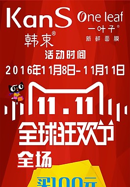 双十一狂欢节活动优惠价展架