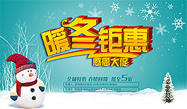 暖冬鉅惠感恩大促
