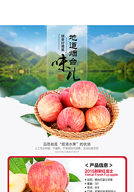 淘寶紅富士蘋果水果詳情頁