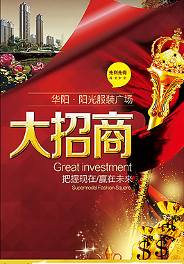 服裝廣場招商海報