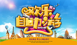 旅游海報PSD
