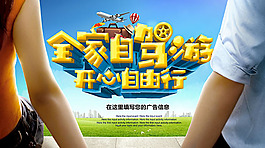 旅游海報PSD