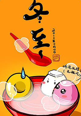 卡通冬至節吃湯圓素材