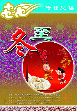 冬至节日元素