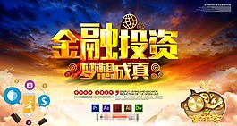金融投資海報