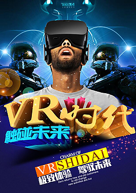 VR時代海報