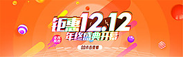 淘寶雙12年終盛典