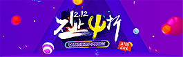 淘寶雙十二促銷