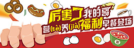 福利早餐活动-轮播