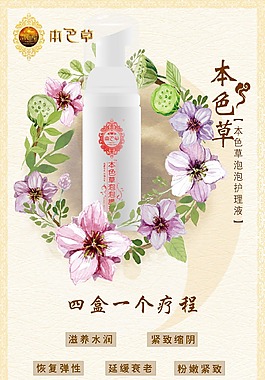 化妝品海報