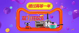 雙十一 海報(bào)