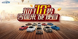 汽车促销海报