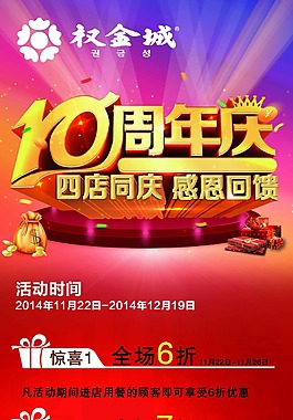 10周年慶海報