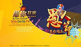 愚人節(jié)海報(bào)
