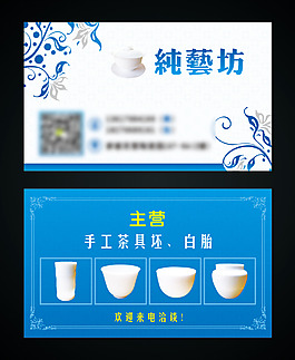 藍(lán)色青花名片