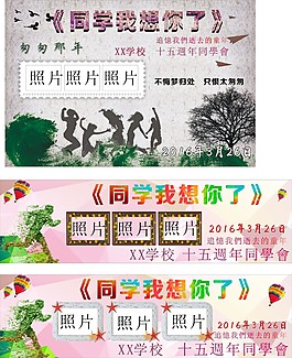 同学会喷绘