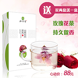 玫瑰花茶直通車主圖