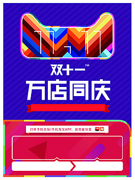 雙十一海報(bào)