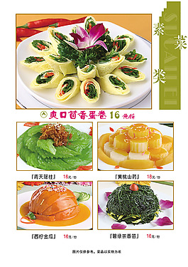 菜菜單價(jià)目表