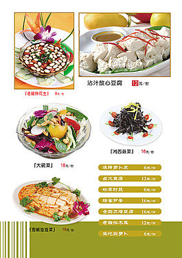 菜單價(jià)目表