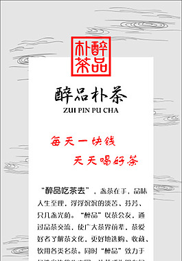 中國風醉品茶展架