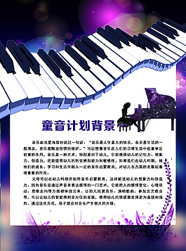 鋼琴宣傳單頁