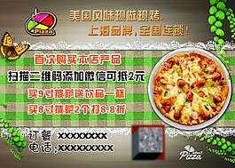 披萨优惠券
