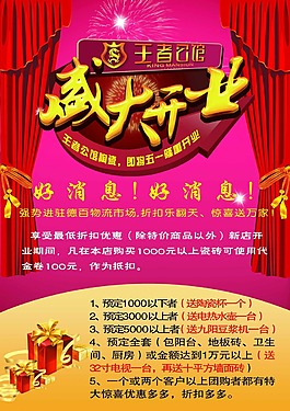 盛大開業單頁