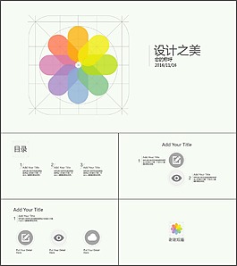 精美ppt模板制作