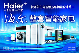 海爾智能家電